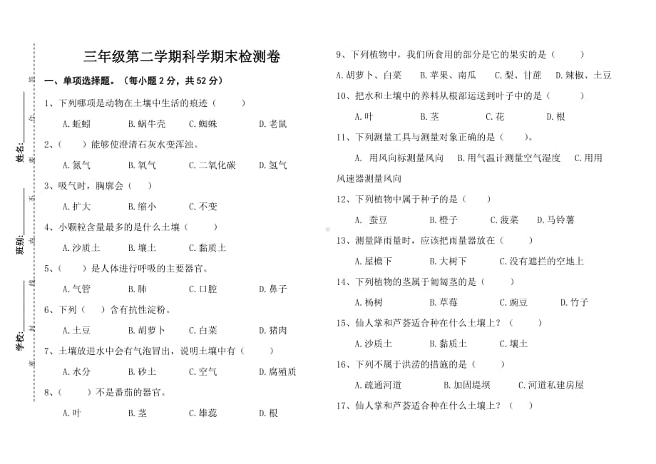 2020新粤教版三年级下册科学期末检测卷（含答案）.docx_第1页