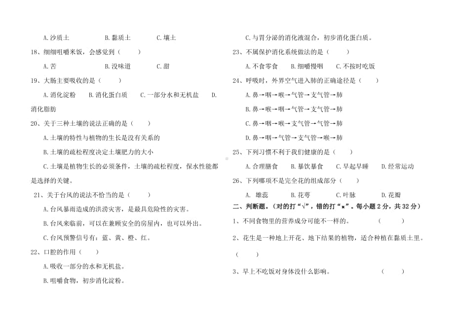 2020新粤教版三年级下册科学期末检测卷（含答案）.docx_第2页