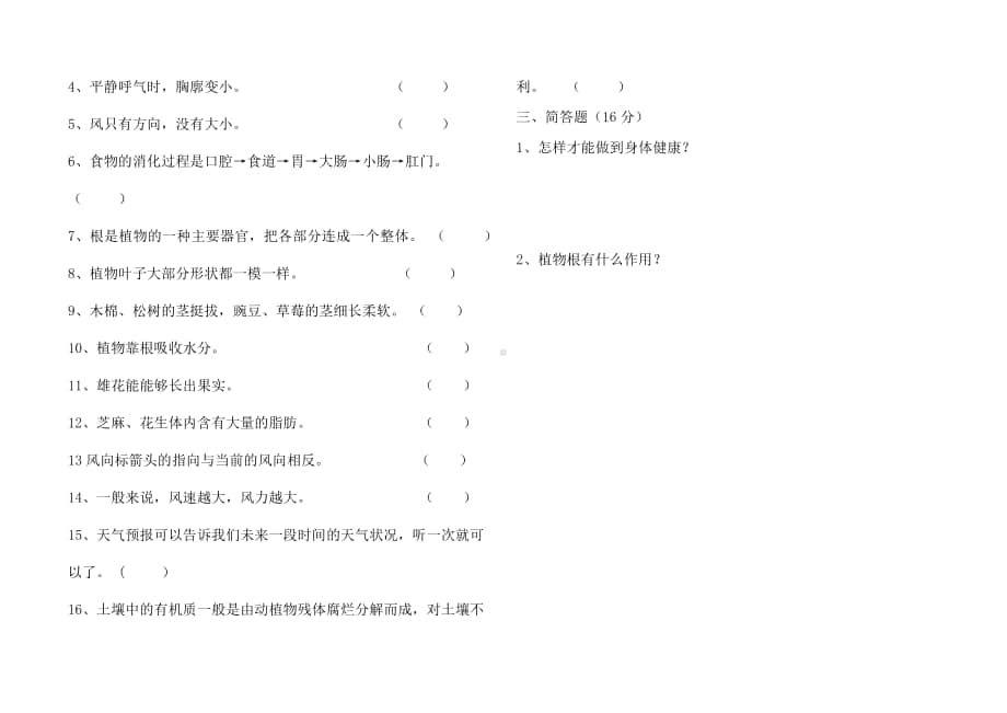 2020新粤教版三年级下册科学期末检测卷（含答案）.docx_第3页