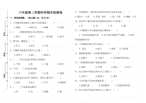 2020新粤教版三年级下册科学期末检测卷（含答案）.docx