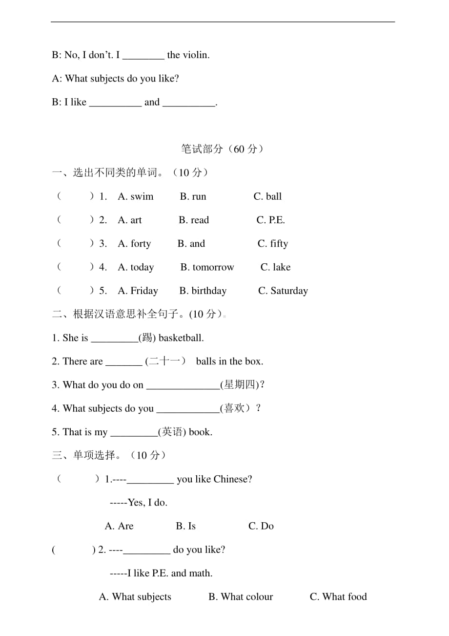 广东版（先锋、开心）四年级上册英语期中测试卷单元测试卷（含听力原文和答案）..doc_第2页