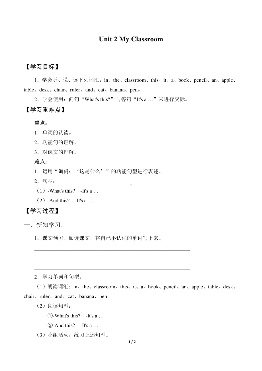 广东版（先锋、开心）三年级上册英语学案Unit2MyClassroom.docx_第1页