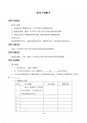 2020新粤教版四年级下册《科学》21.阳光下的影子导学案（无答案）.docx