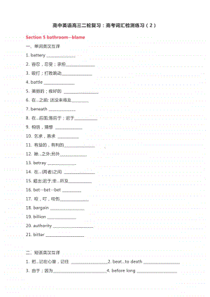 高中英语高三二轮复习：高考词汇检测练习（2）.docx