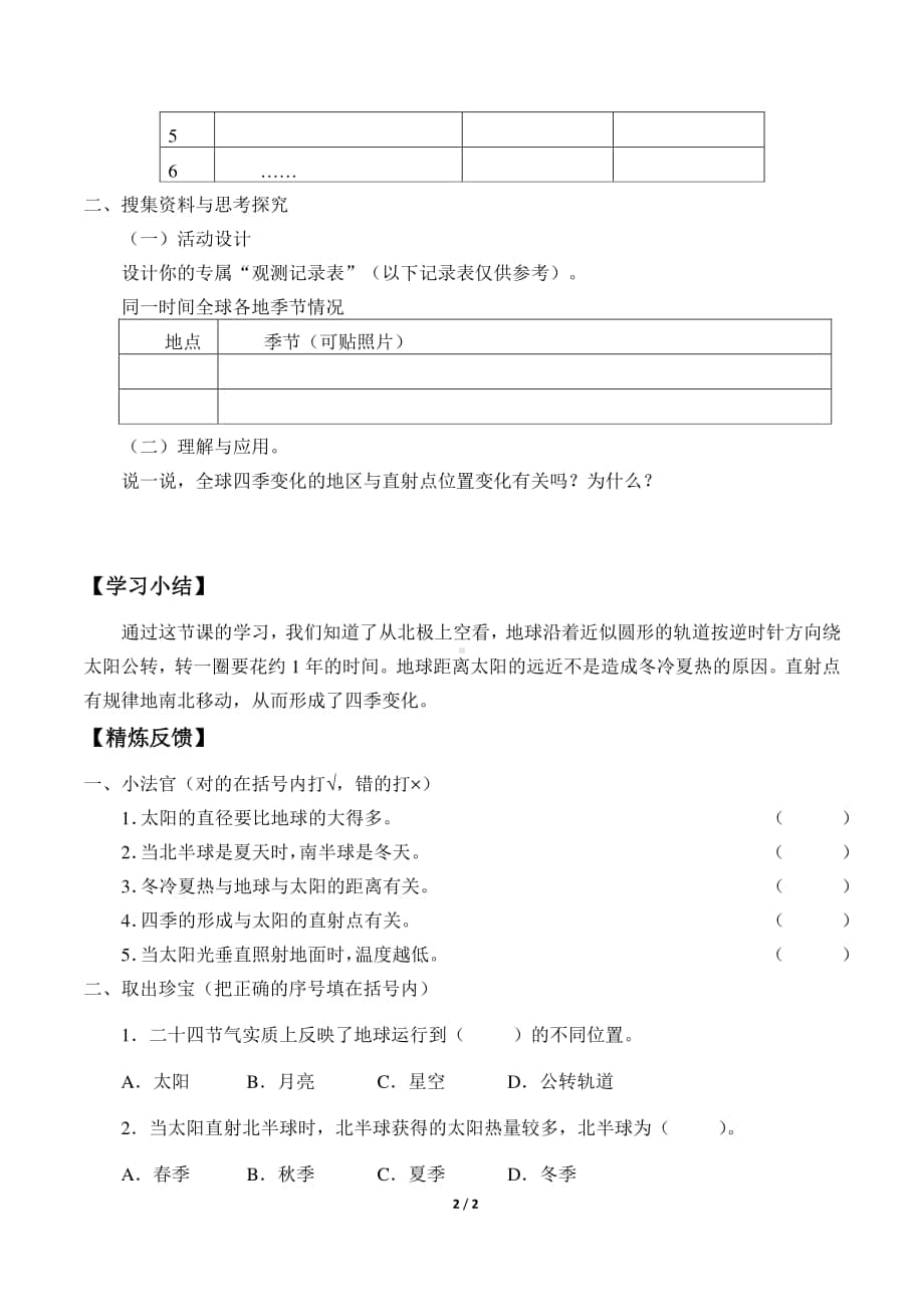 2020新粤教版五年级下册《科学》-4.19.四季与地球公转导学案（无答案）.docx_第2页