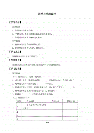 2020新粤教版五年级下册《科学》-4.19.四季与地球公转导学案（无答案）.docx