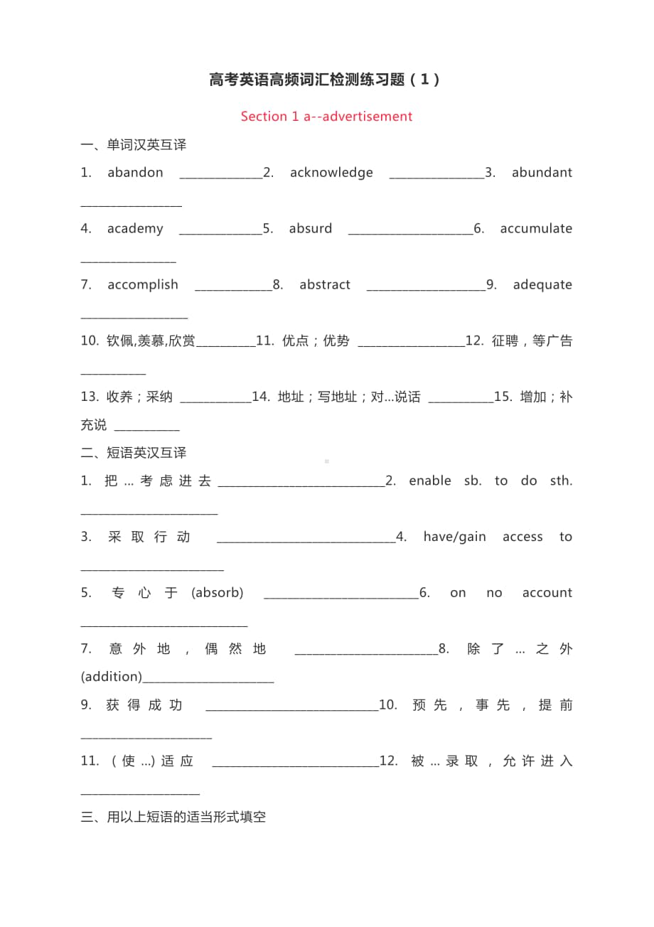 高考英语高频词汇检测练习题（1）.docx_第1页