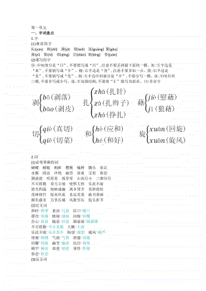 部编版五年级语文下册全册知识点归纳.doc