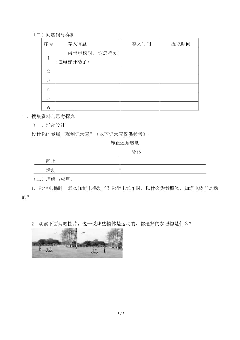 2020新粤教版四年级下册《科学》14.车动了吗导学案（无答案）.docx_第2页