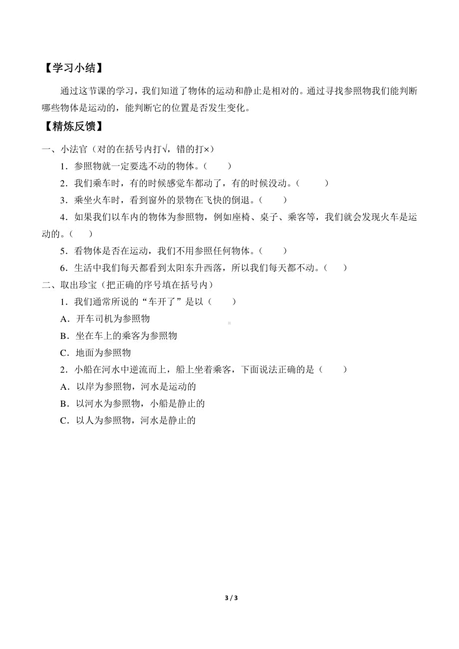 2020新粤教版四年级下册《科学》14.车动了吗导学案（无答案）.docx_第3页