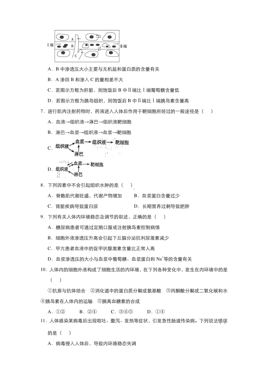 人教新课标生物高二上学期寒假作业1 人体内环境及其稳态 （含答案）.docx_第3页