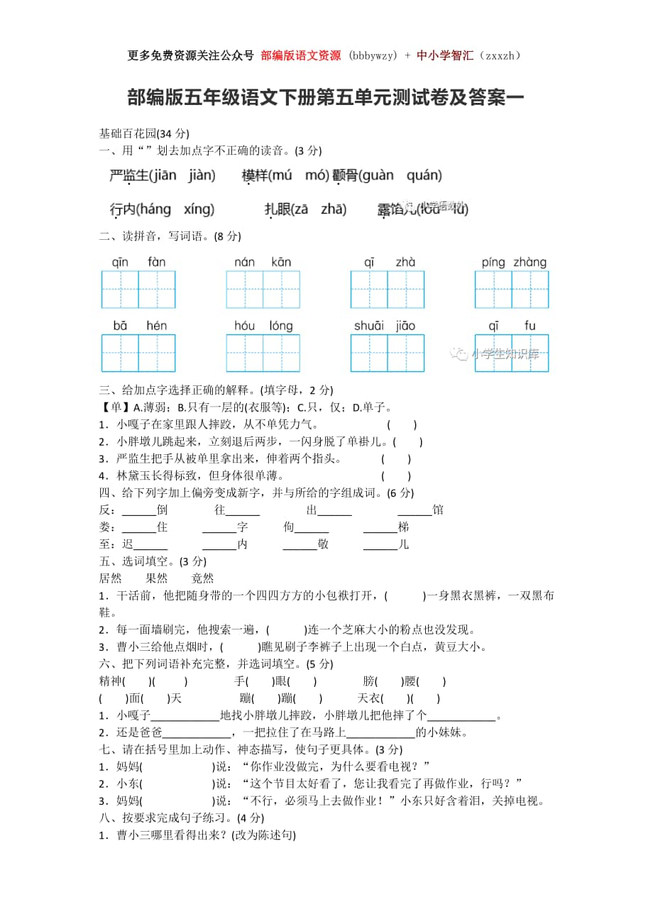 5下第五单元测试卷1(1).docx_第1页