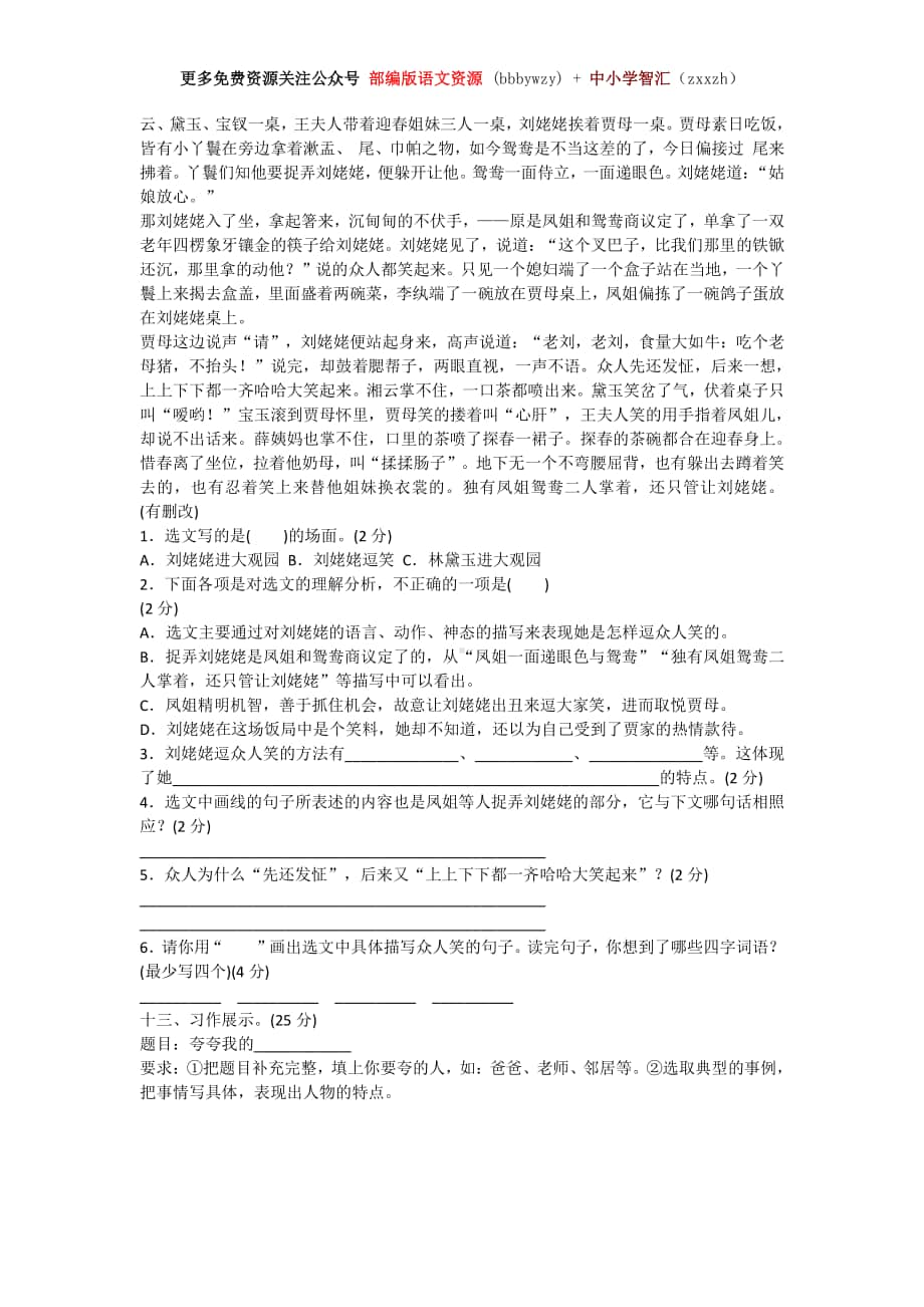 5下第五单元测试卷1(1).docx_第3页