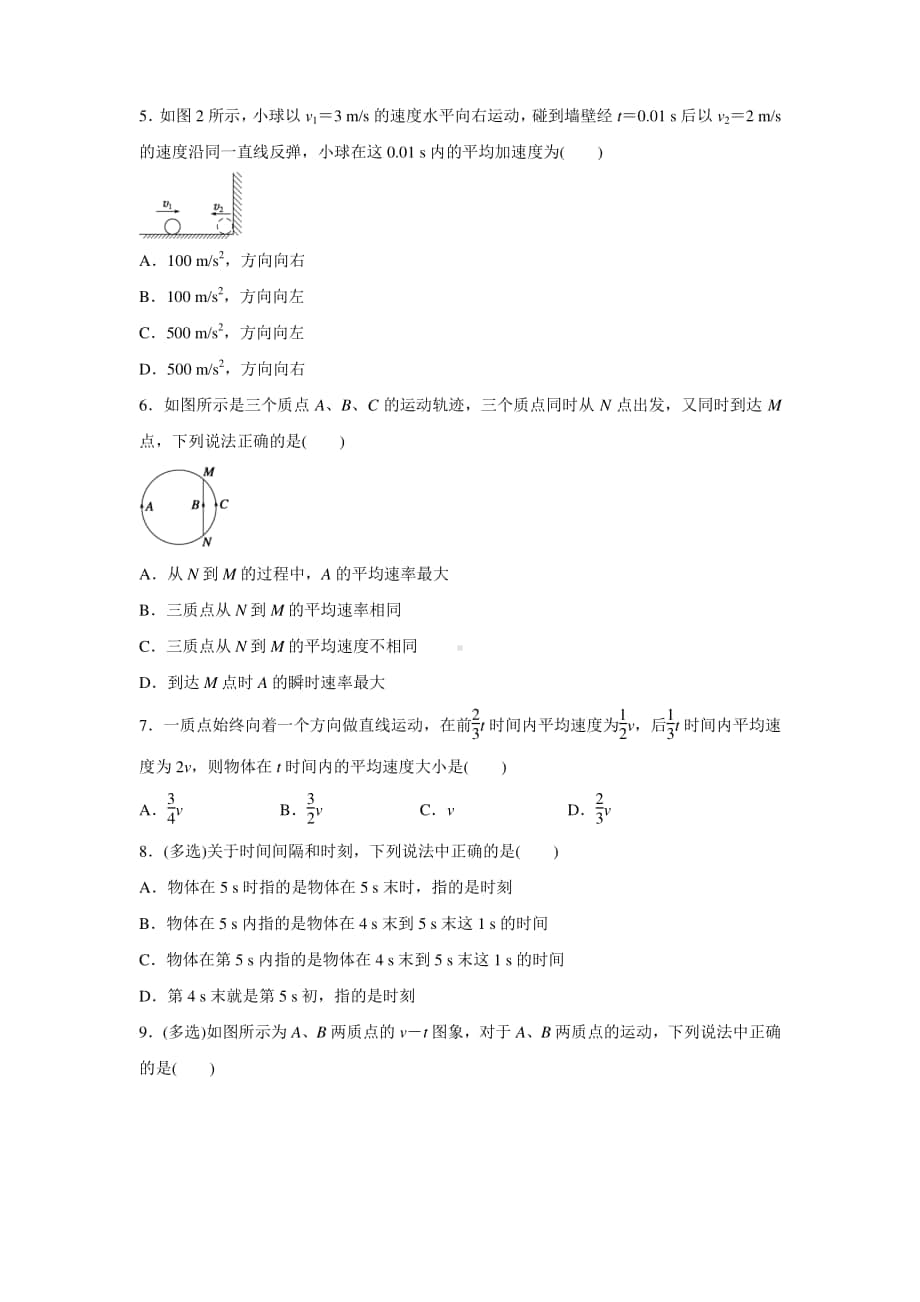 人教新课标物理高一上学期寒假作业1 运动的描述 （含答案）.docx_第3页