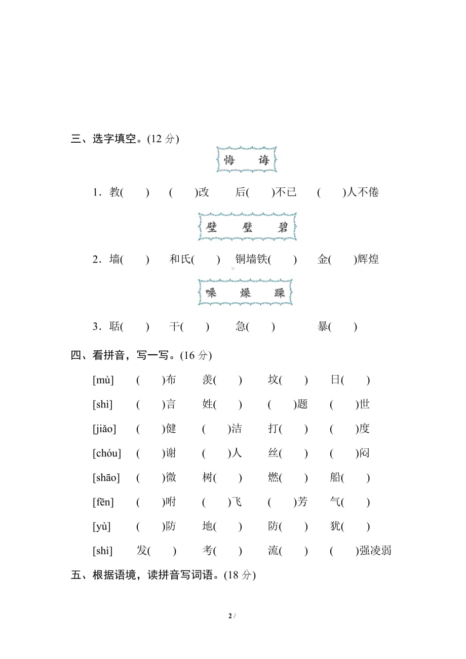 南京五年级语文上册《2.生字组词》期末专项提分卷及答案.pdf_第2页