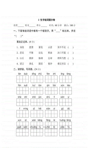 南京五年级语文上册《2.生字组词》期末专项提分卷及答案.pdf