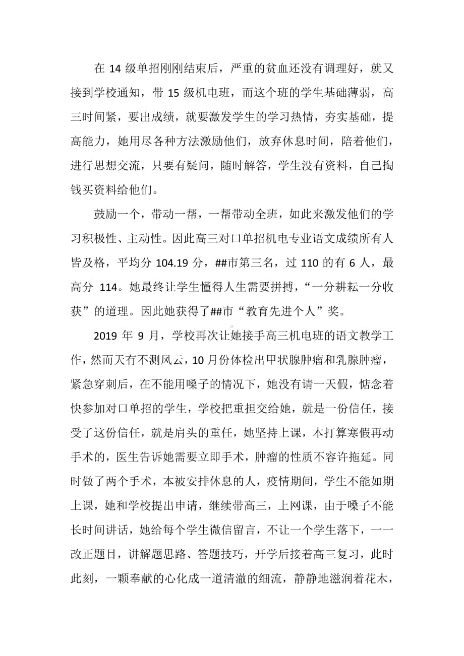 农村中职校优秀教师事迹材料.docx_第2页