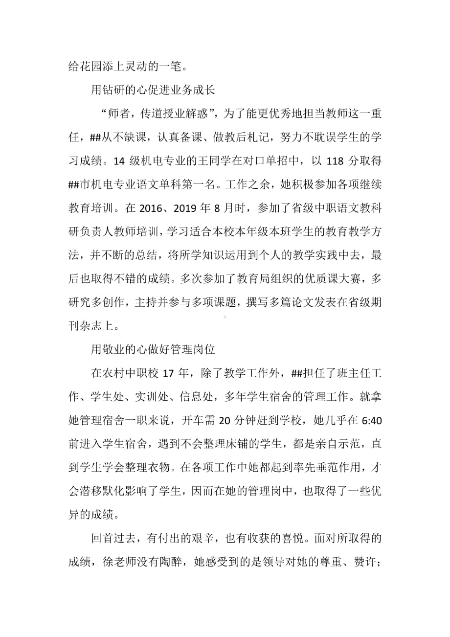 农村中职校优秀教师事迹材料.docx_第3页