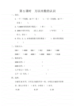 北京版二年级下册数学11.1 万以内数的认识练习题（含答案）.docx