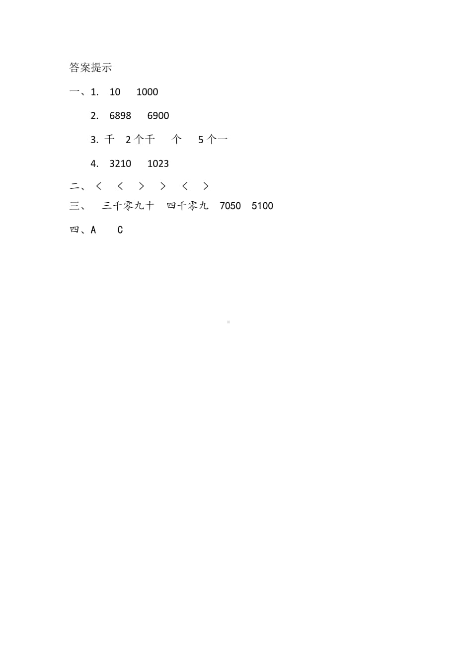 北京版二年级下册数学11.1 万以内数的认识练习题（含答案）.docx_第2页