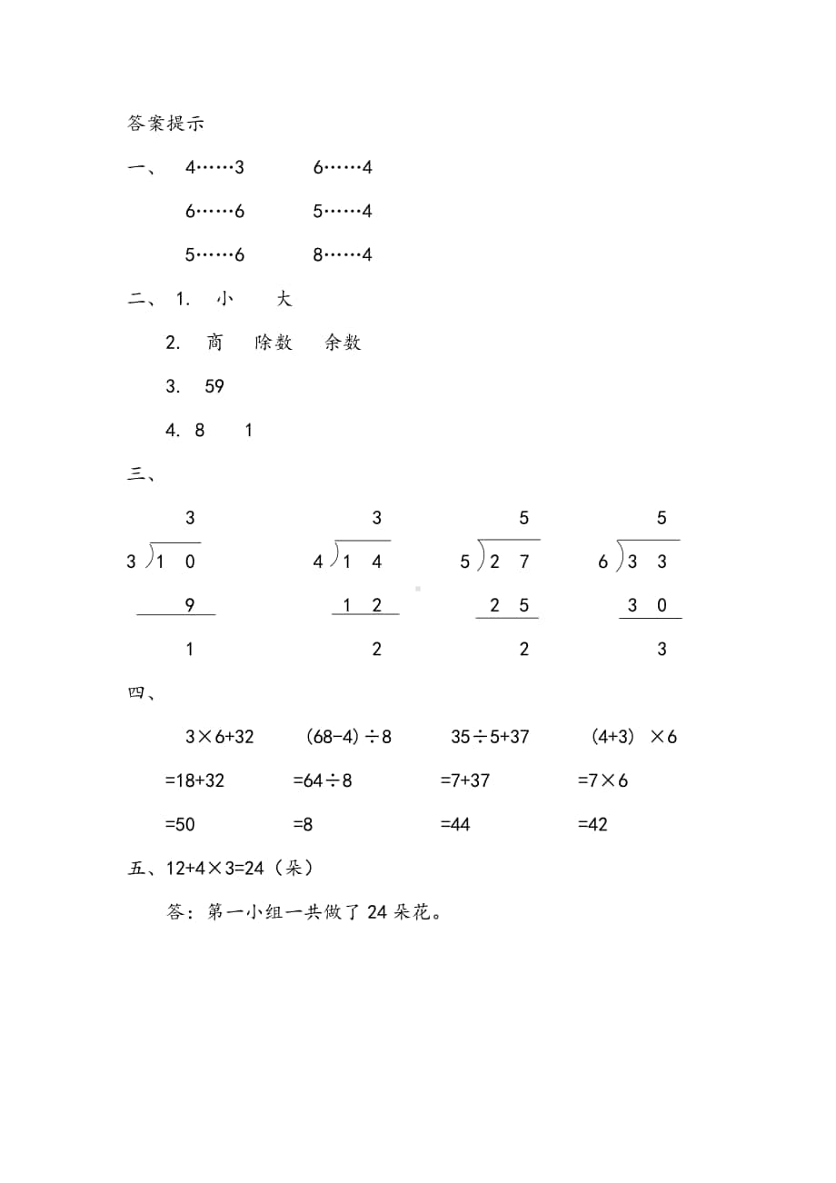 北京版二年级下册数学11.2 有余数的除法、混合运算练习题（含答案）.docx_第2页