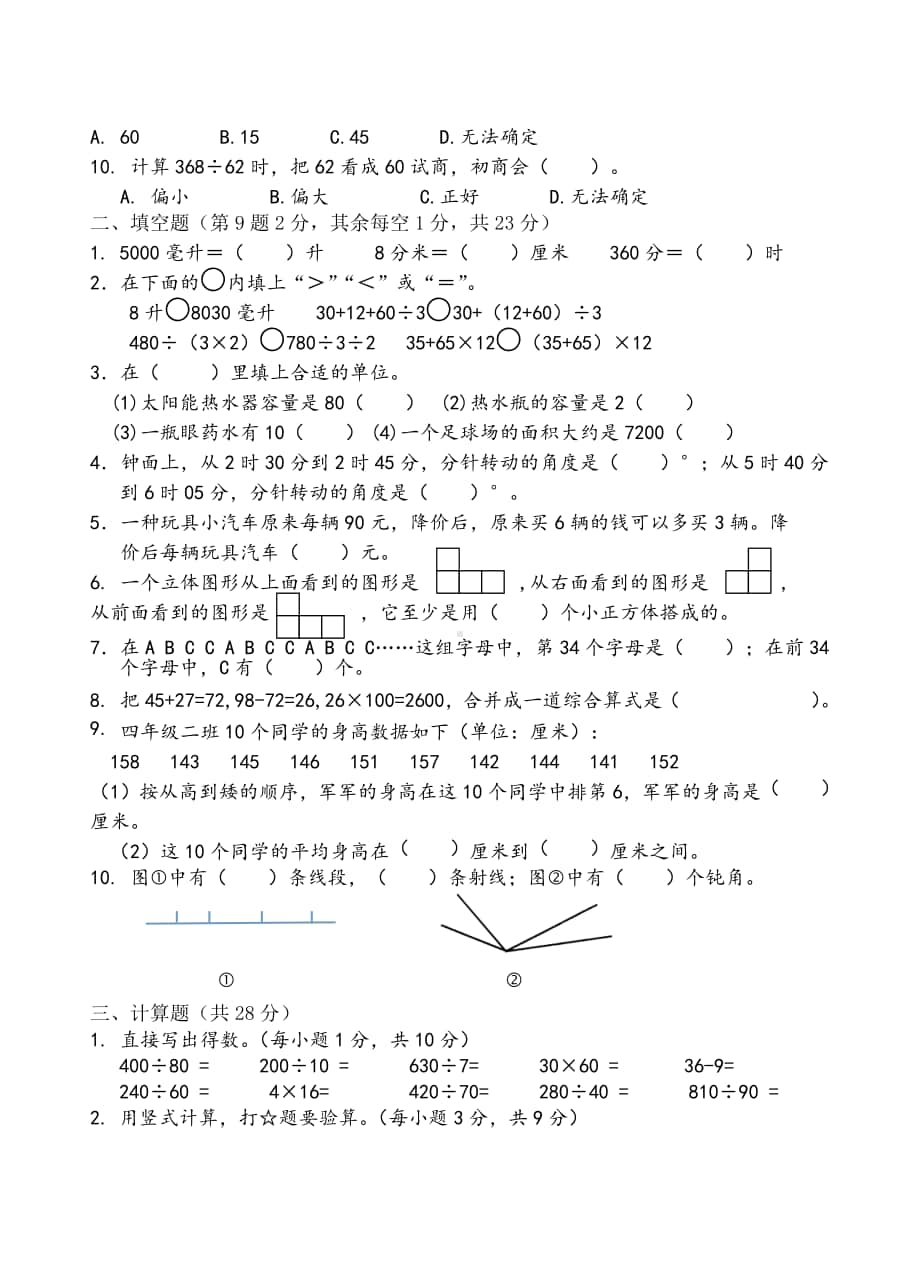 苏教版四年级上册期末数学试卷AB合卷2020.1.doc_第2页