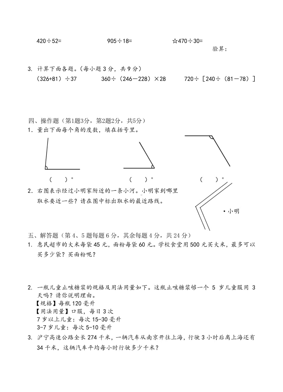 苏教版四年级上册期末数学试卷AB合卷2020.1.doc_第3页