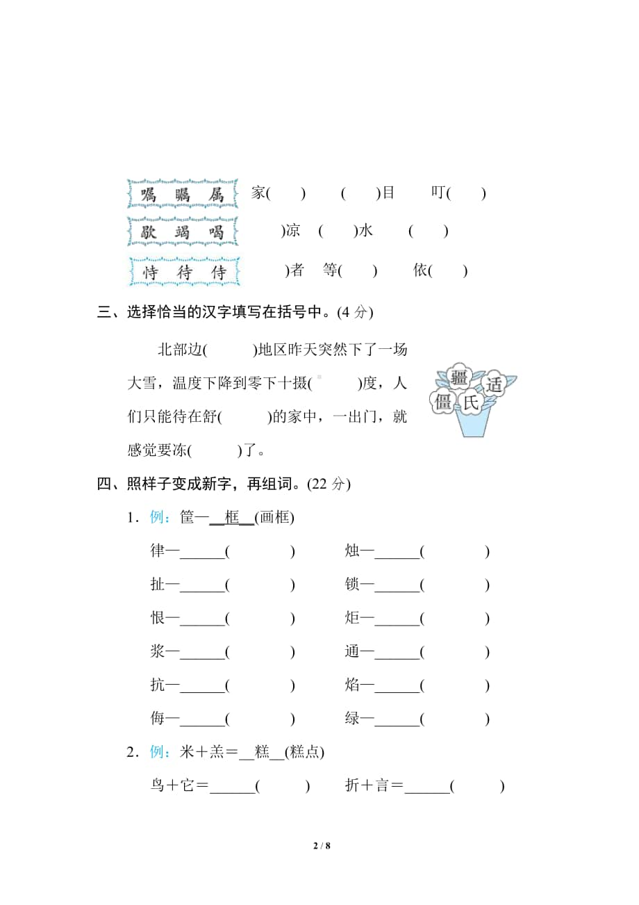 南京五年级语文上册《3.形近字》期末专项提分卷及答案.pdf_第2页