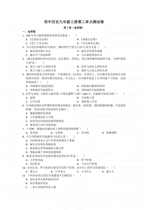 历史部编版九年级上第三单元测试题.docx