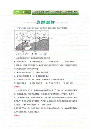 人教新课标地理高二上学期寒假作业5 区域工业化与城市化-以我国珠江三角州地区为例 （含答案）.docx