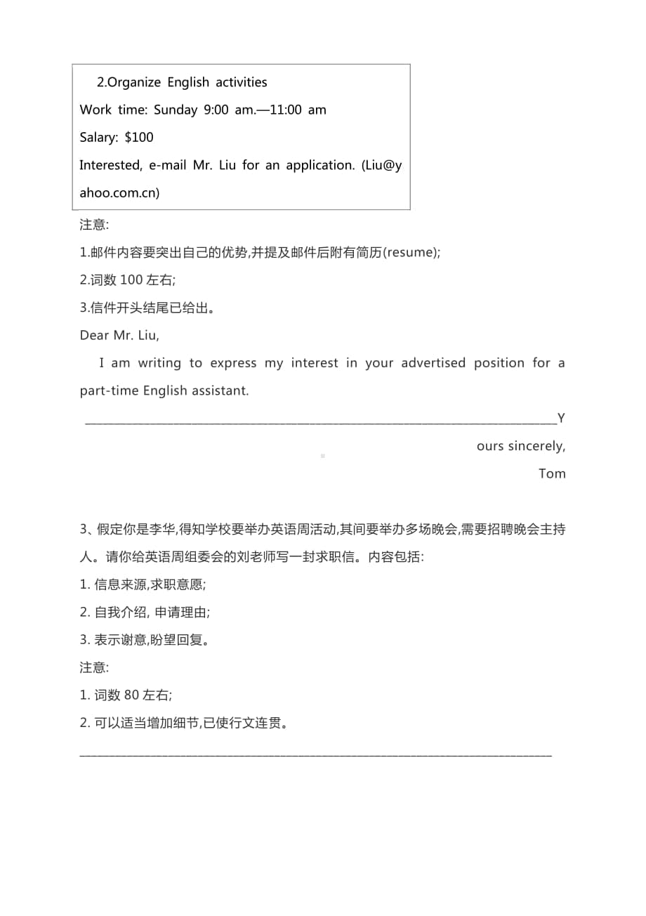 高中英语高三二轮复习：应用文习题（9）：求职信与通知类有答案.docx_第2页