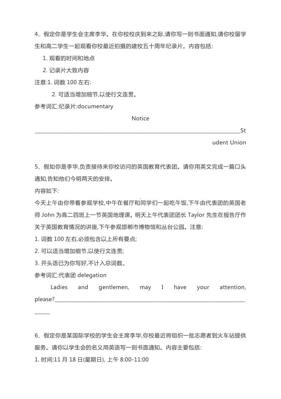 高中英语高三二轮复习：应用文习题（9）：求职信与通知类有答案.docx_第3页