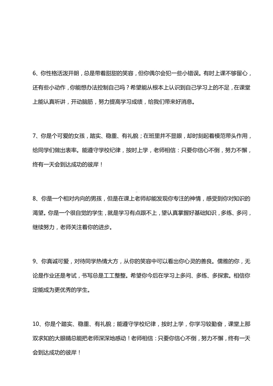 报告书评语之综合性学生评语1-24则.doc_第2页