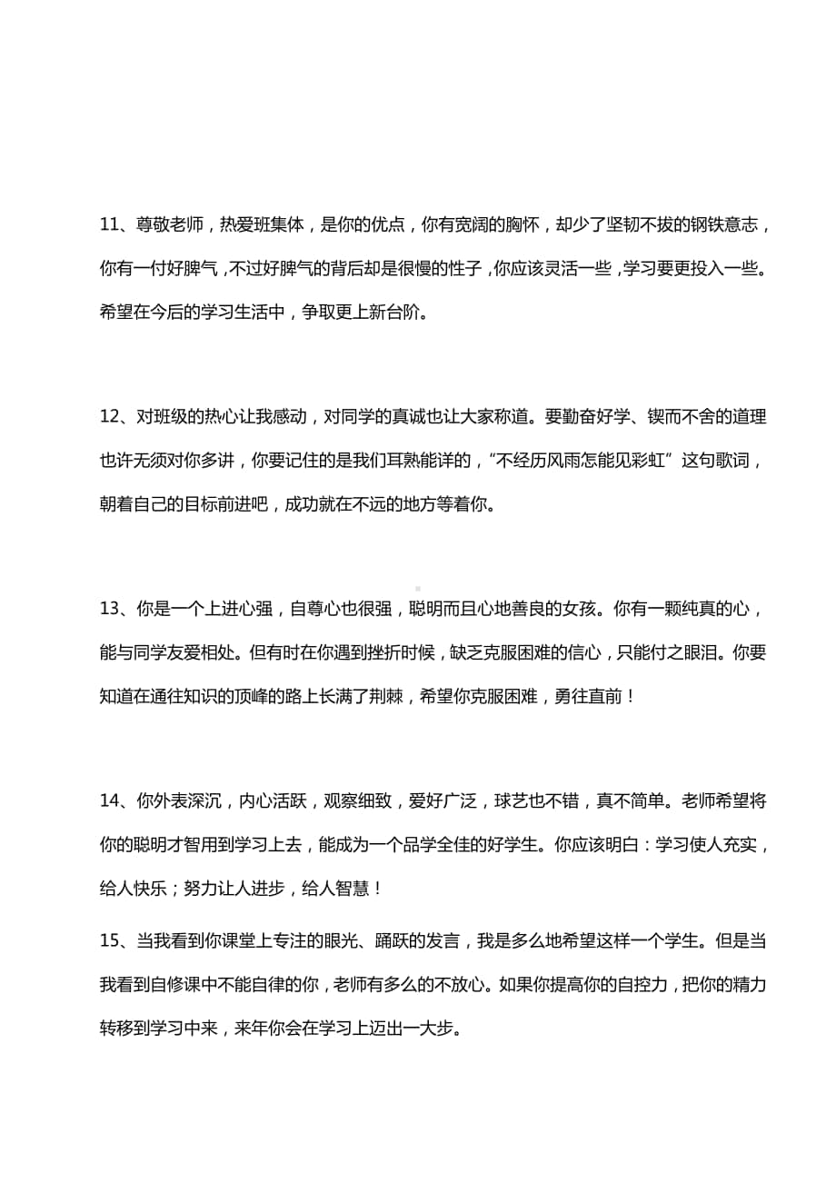 报告书评语之综合性学生评语1-24则.doc_第3页