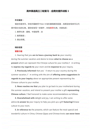 高中英语高三二轮复习：应用文提升训练1.docx