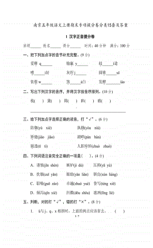 南京五年级语文上册期末专项提分卷分类15套及答案.pdf