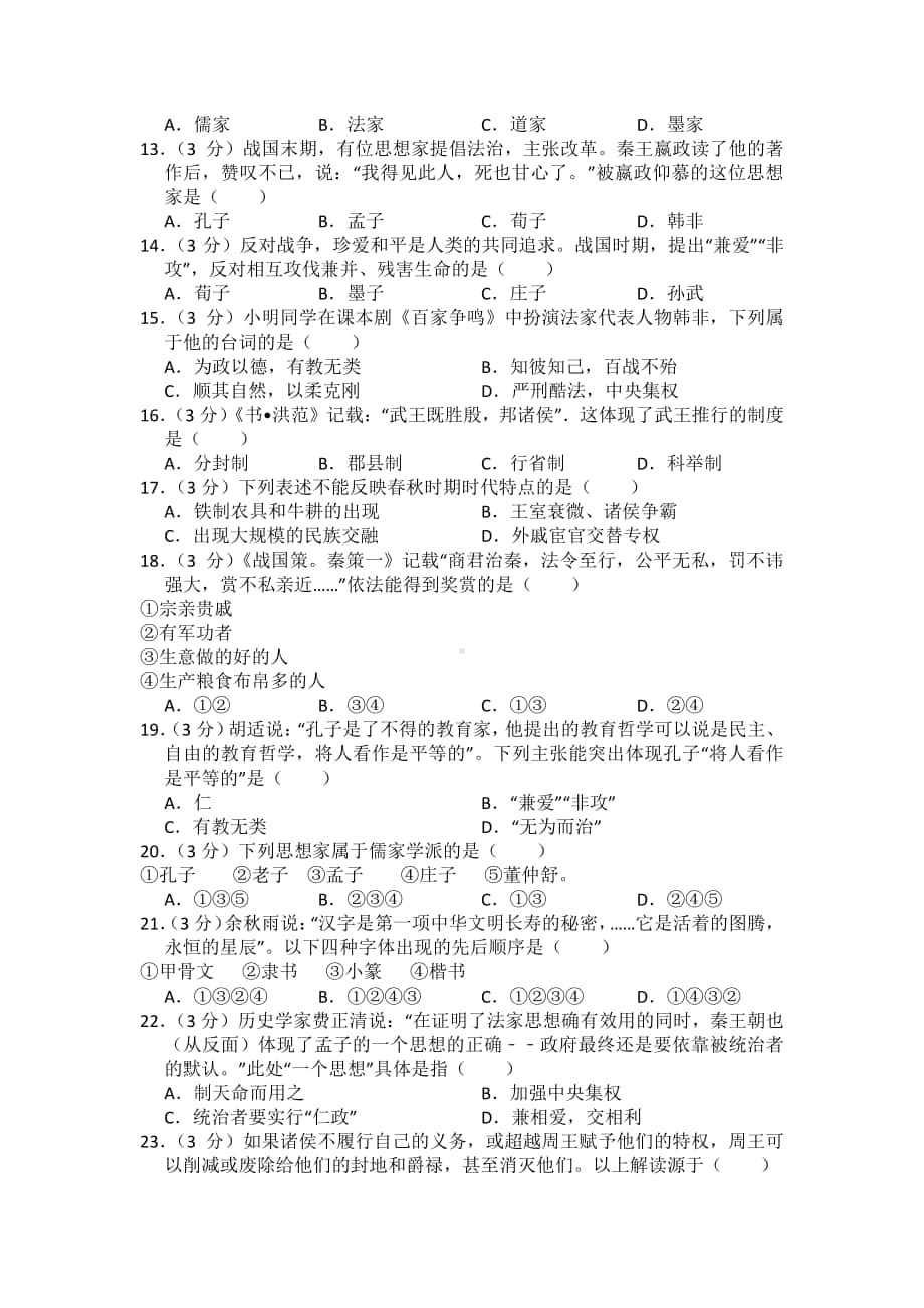 历史人教版七年级上第二单元测试题.docx_第3页