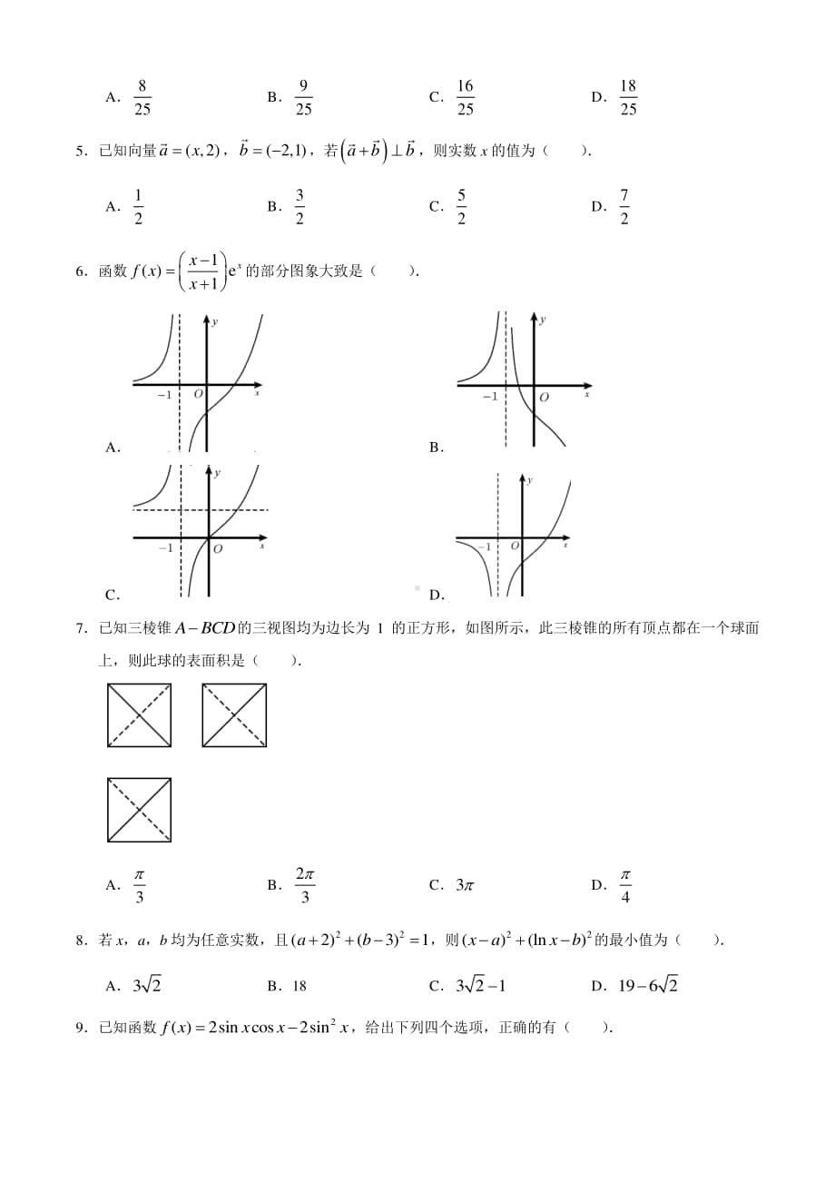 广东省广州市(广附、广外、铁一)三校2021届高三上学期12月联考数学试题(含答案).docx_第2页