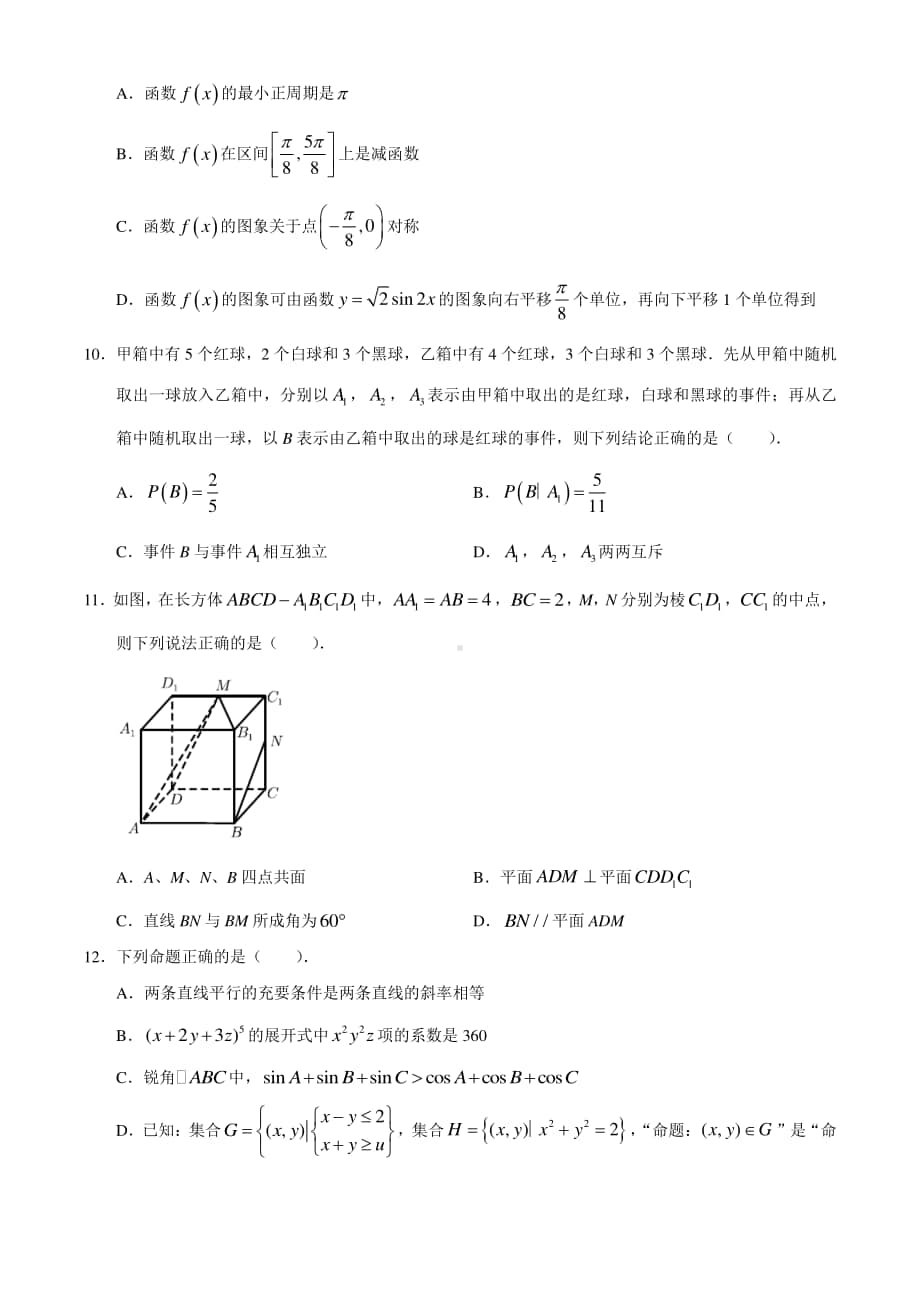 广东省广州市(广附、广外、铁一)三校2021届高三上学期12月联考数学试题(含答案).docx_第3页