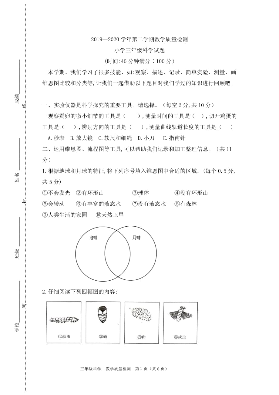 2020新教科版三年级下册科学教学质量检测（含答案）.docx_第1页