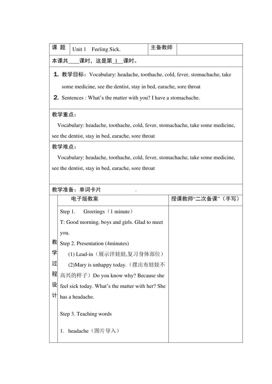 广东版（先锋、开心）六年级上册英语全册教案.doc_第1页