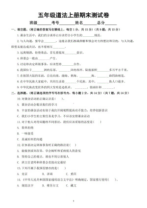 小学道德与法治部编版五年级上册期末考试题18.docx