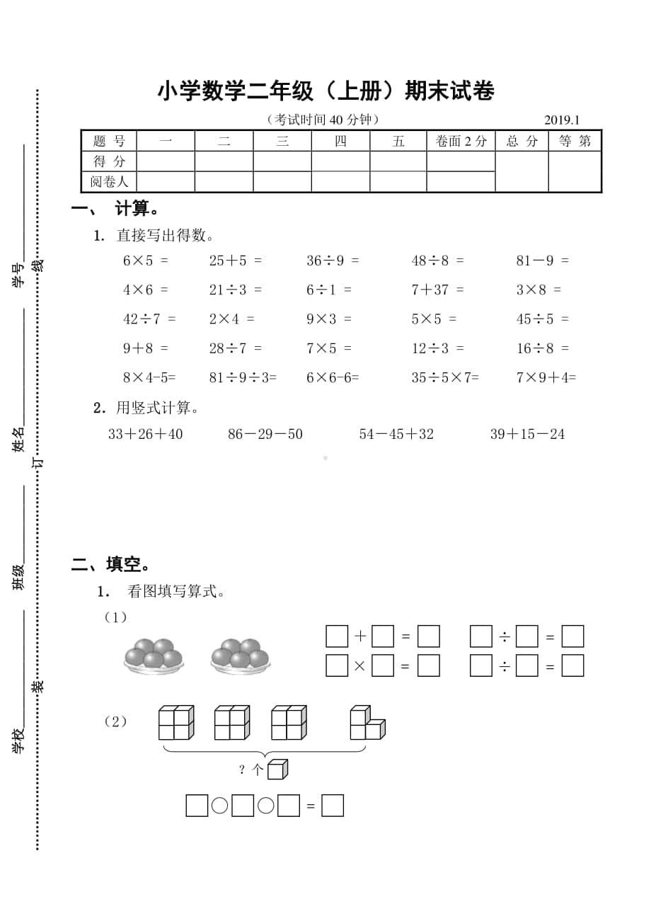 2019年江苏扬州江都区二年级上册期末测试卷.doc_第1页