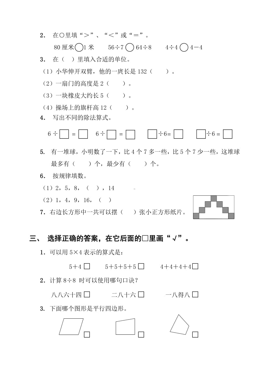 2019年江苏扬州江都区二年级上册期末测试卷.doc_第2页