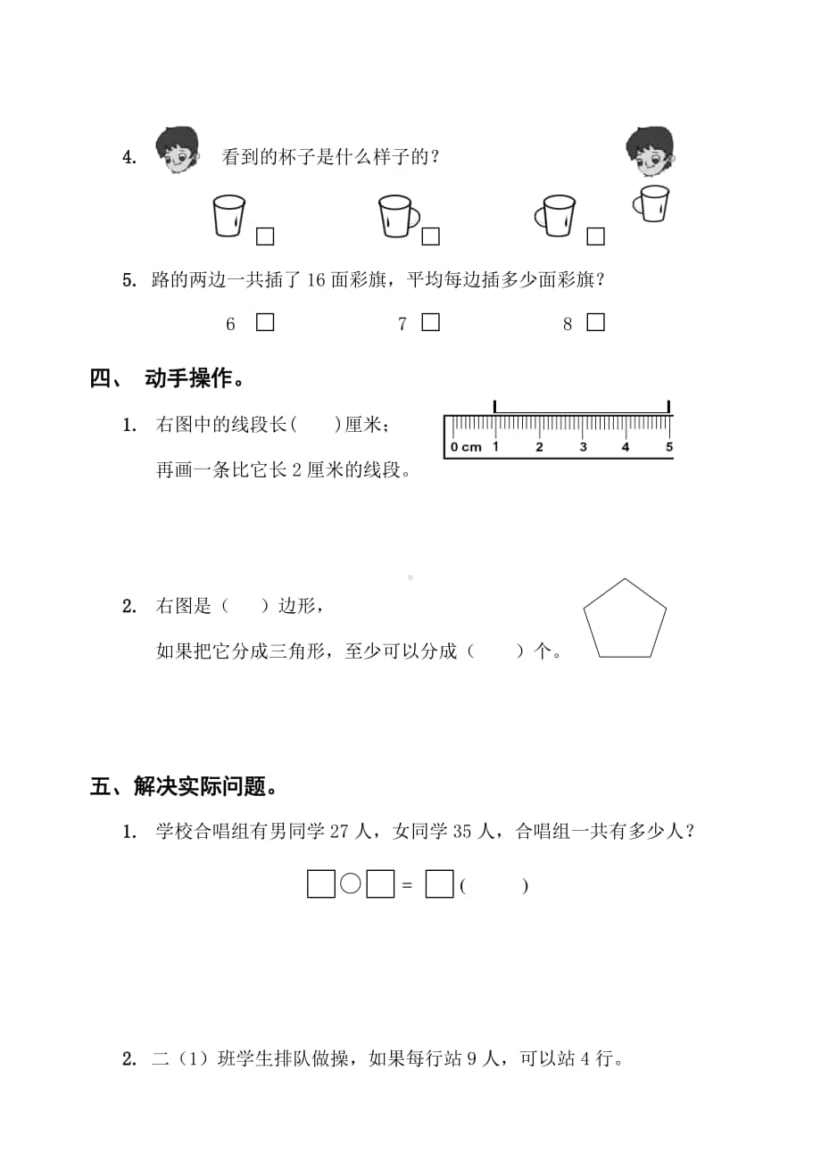 2019年江苏扬州江都区二年级上册期末测试卷.doc_第3页