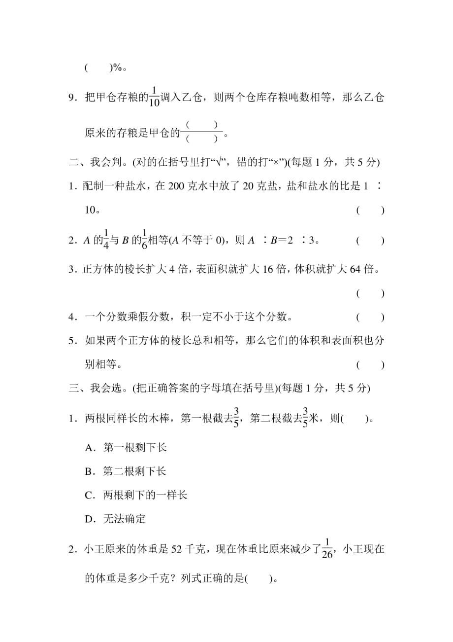 苏教版六上数学仿真模拟卷(二).docx_第2页