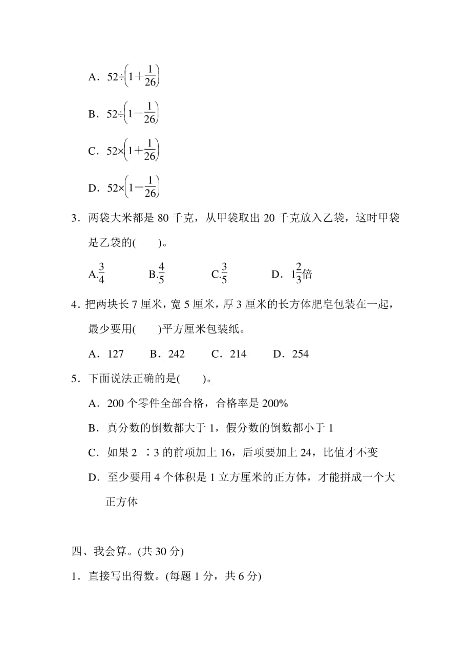 苏教版六上数学仿真模拟卷(二).docx_第3页