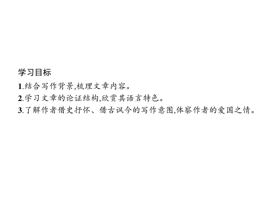 （新教材）2021年人教高中语文必修下册课件：16第1课时　阿房宫赋.pptx_第2页