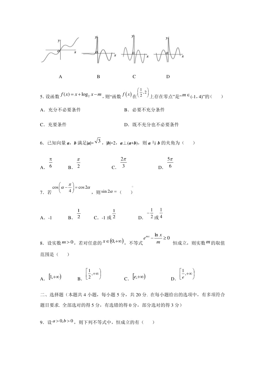 湖北省荆州市2021届高三上学期质量检查（Ⅰ）数学试题.doc_第2页