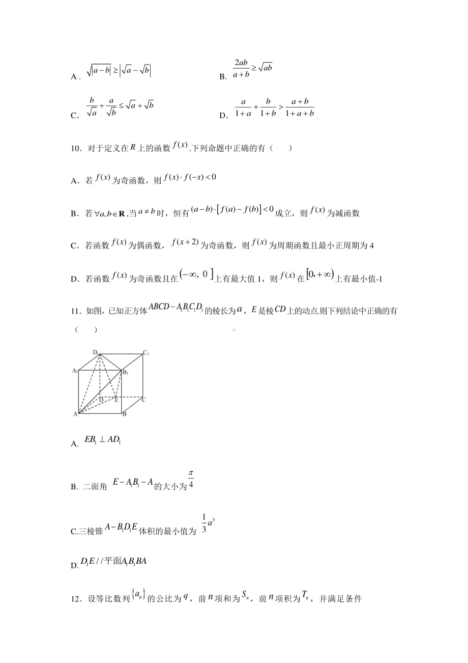 湖北省荆州市2021届高三上学期质量检查（Ⅰ）数学试题.doc_第3页